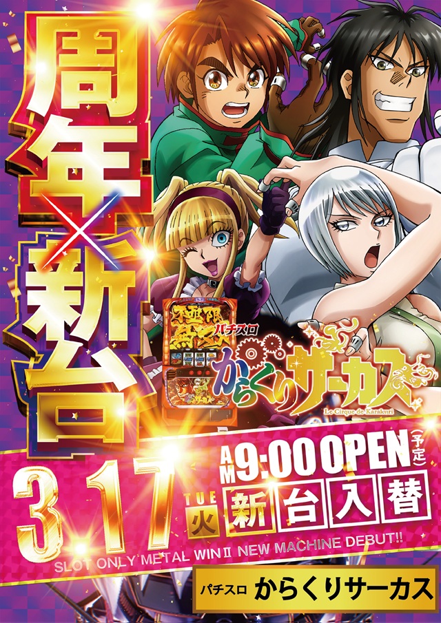 メタルウィンⅡの最新情報画像