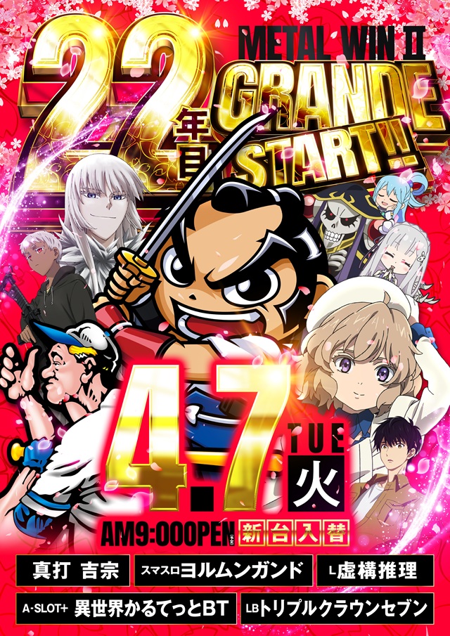 メタルウィンⅡの最新情報画像