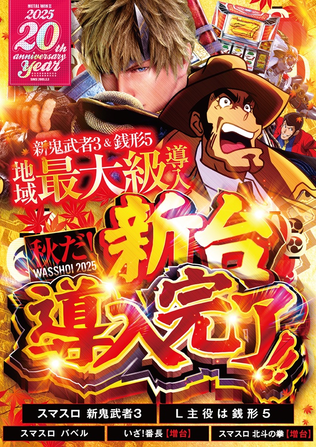 メタルウィンⅡの最新情報画像