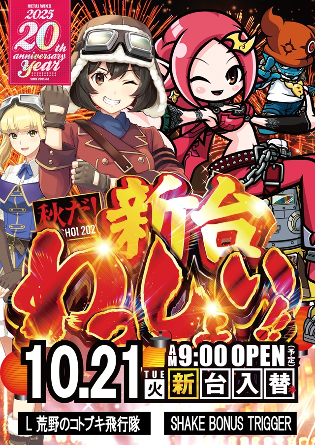 メタルウィンⅡの最新情報画像