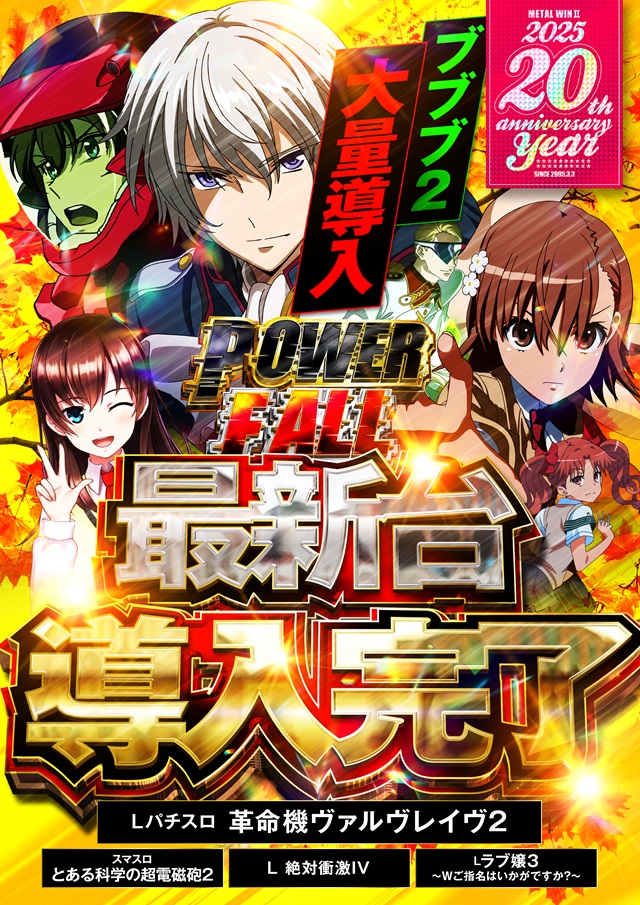 メタルウィンⅡの最新情報画像