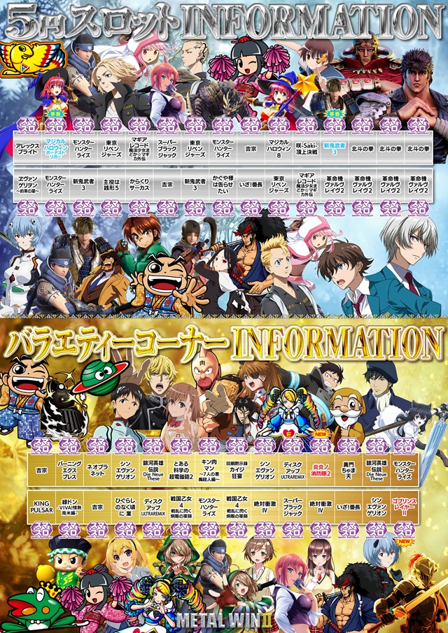 メタルウィンⅡの最新情報画像