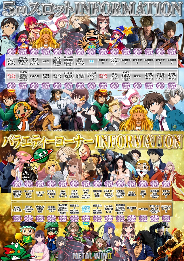 メタルウィンⅡの最新情報画像