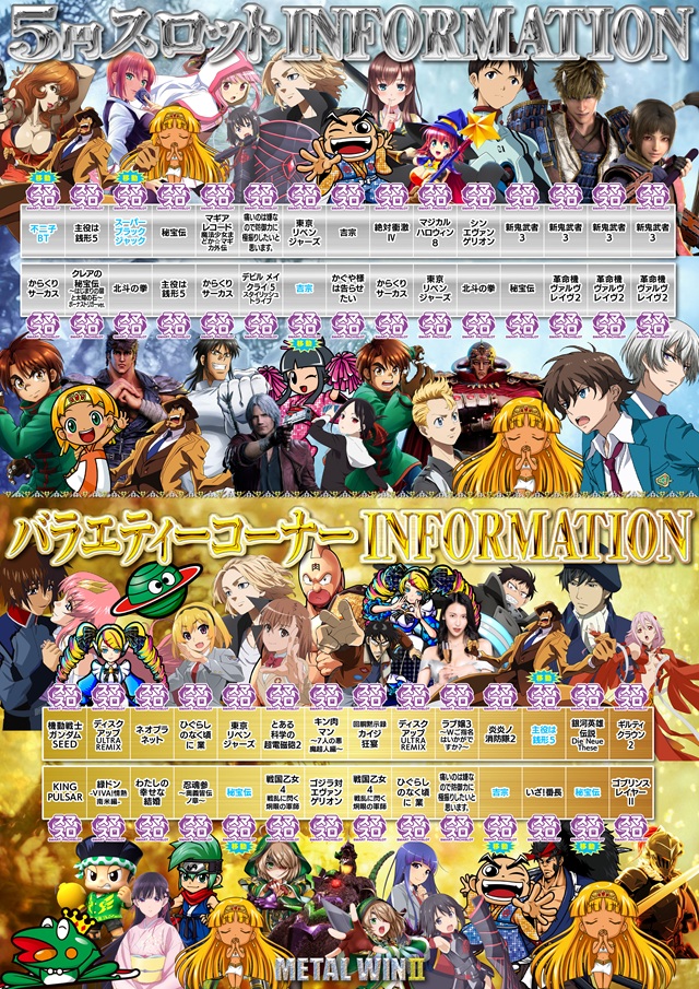 メタルウィンⅡの最新情報画像