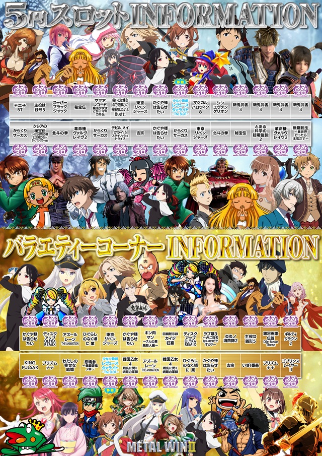 メタルウィンⅡの最新情報画像