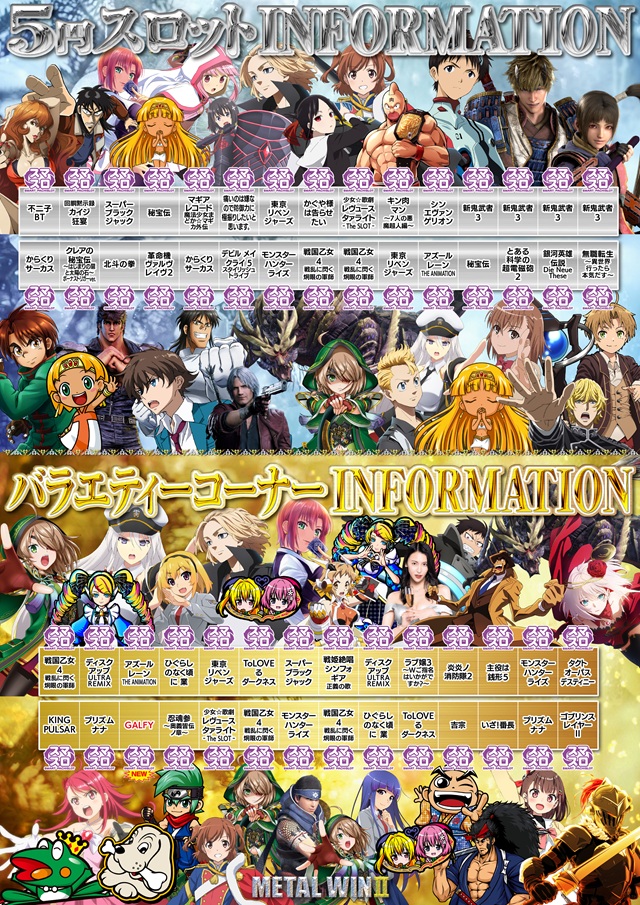 メタルウィンⅡの最新情報画像