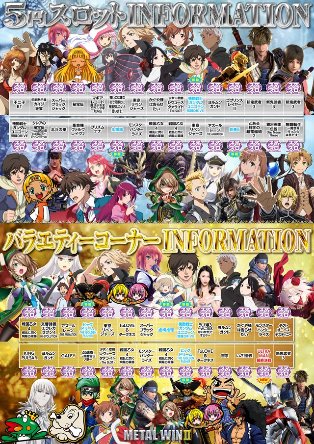 メタルウィンⅡの最新情報画像