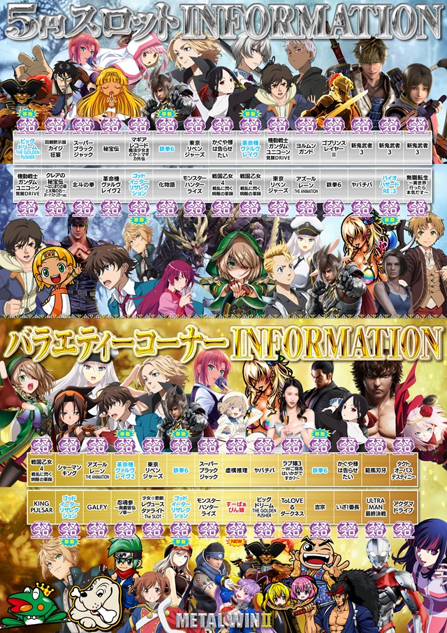 メタルウィンⅡの最新情報画像
