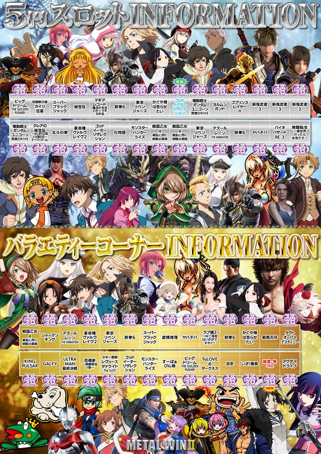 メタルウィンⅡの最新情報画像