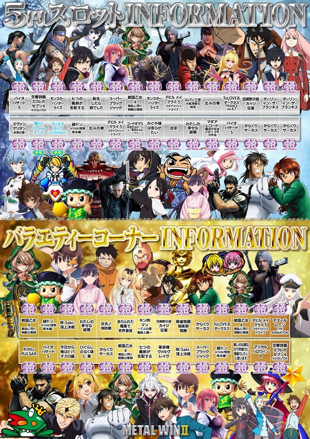 メタルウィンⅡの最新情報画像