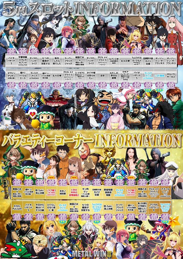 メタルウィンⅡの最新情報画像