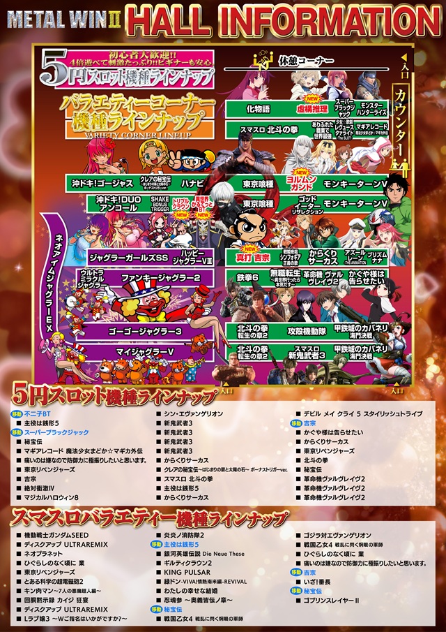 メタルウィンⅡの最新情報画像