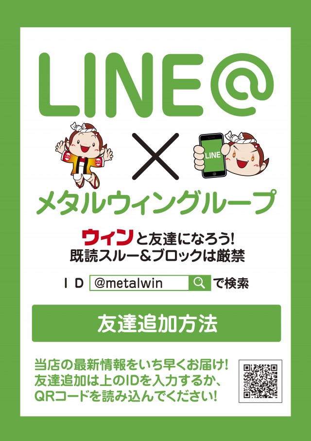 メタルウィンの最新情報画像