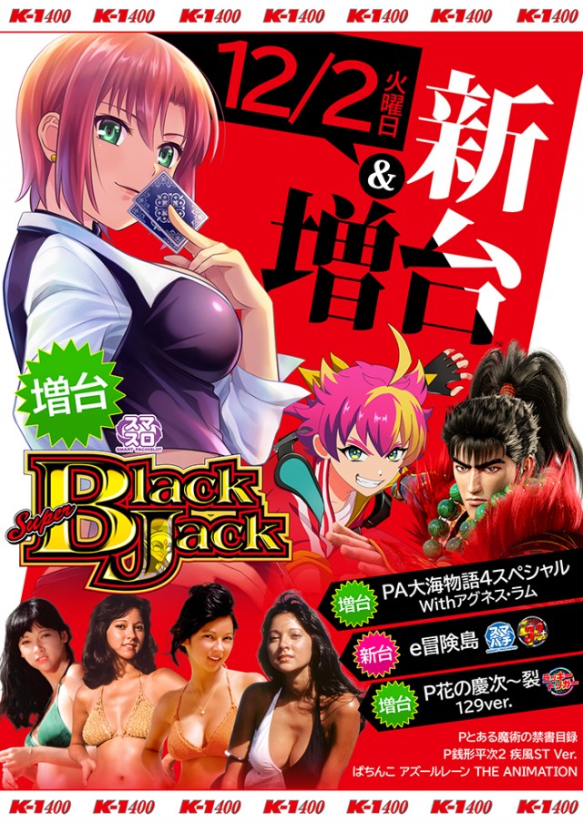 K－1　400の最新情報画像