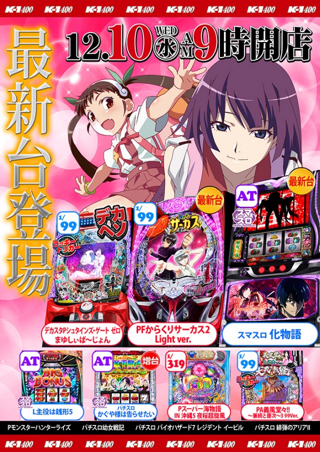 K－1　400の最新情報画像