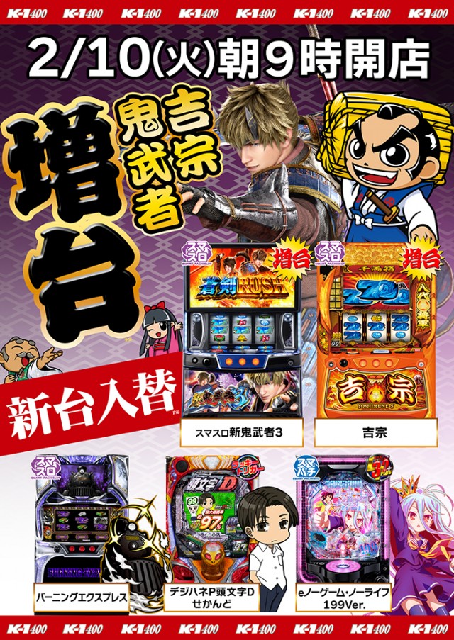 K－1　400の最新情報画像