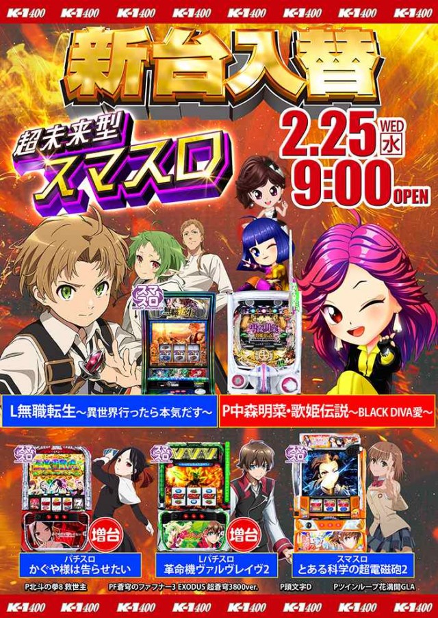 K－1　400の最新情報画像