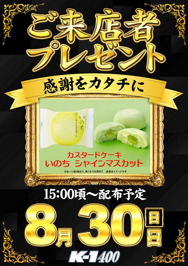 K－1　400の最新情報画像