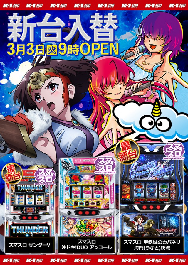 K－1　400の最新情報画像