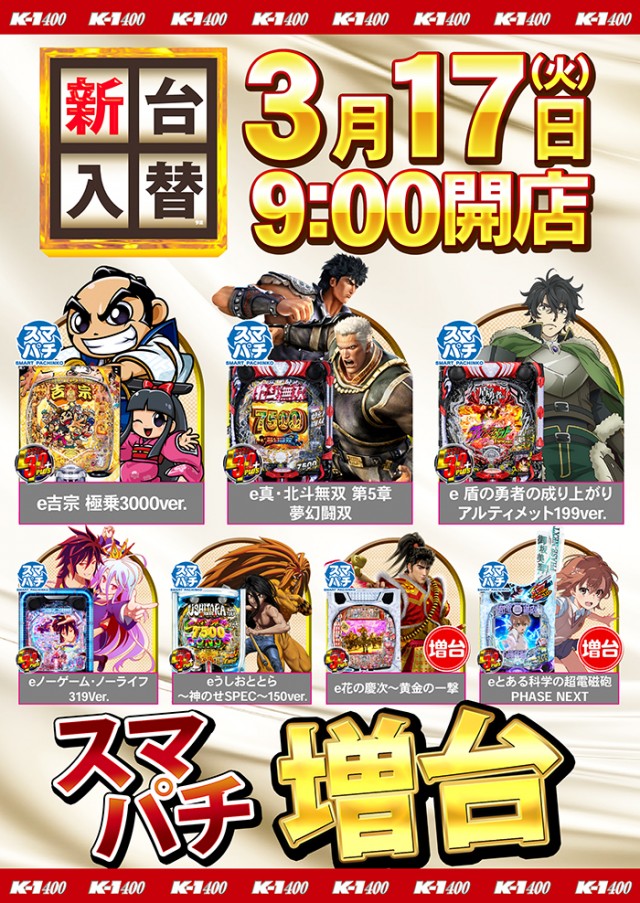 K－1　400の最新情報画像