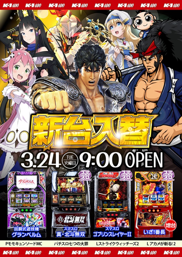 K－1　400の最新情報画像