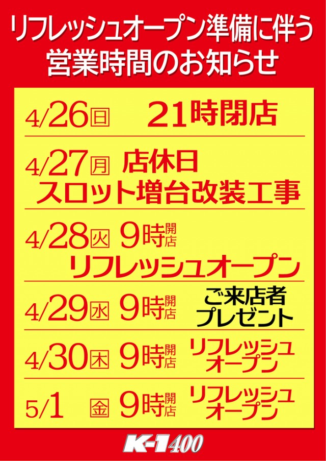 K－1　400の最新情報画像