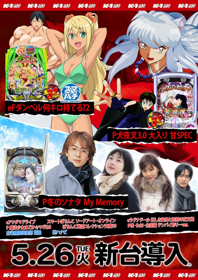 K－1　400の最新情報画像