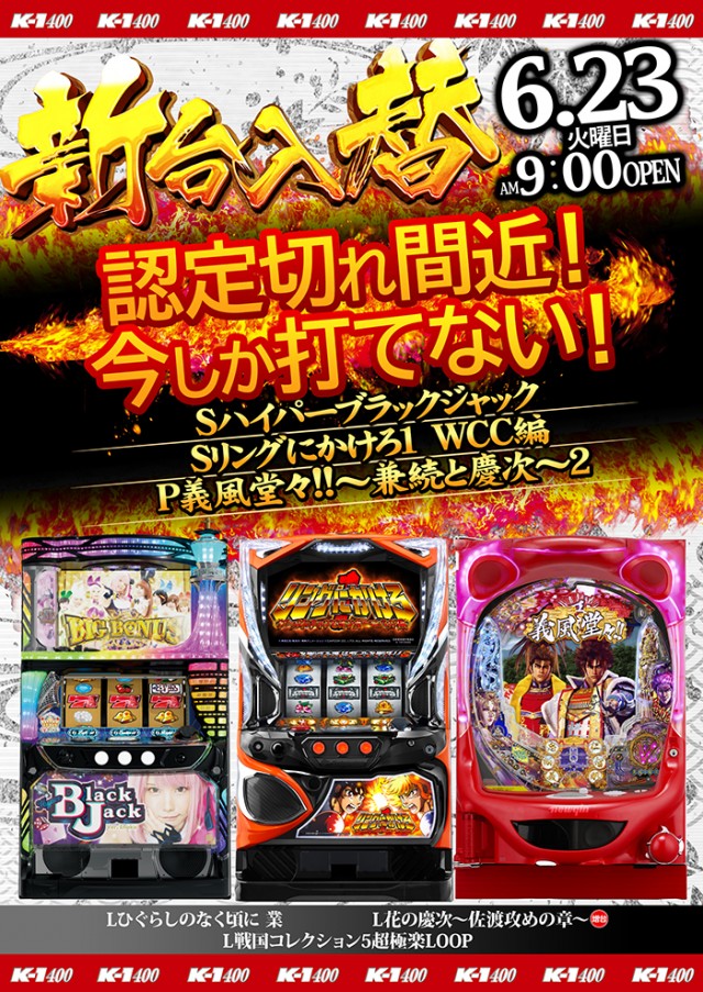 K－1　400の最新情報画像