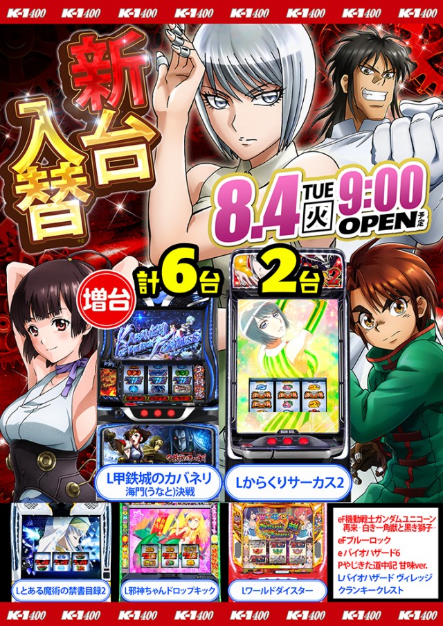 K－1　400の最新情報画像