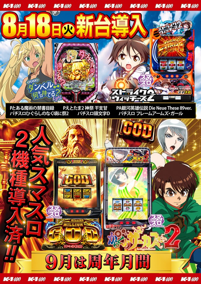 K－1　400の最新情報画像