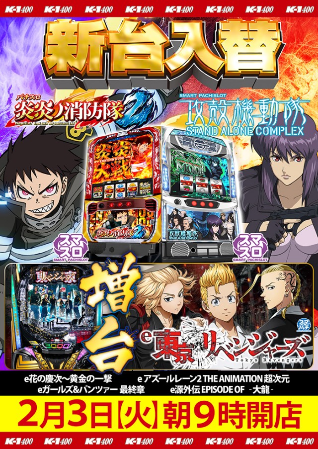 K－1　400の最新情報画像