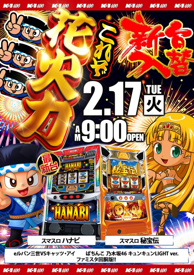 K－1　400の最新情報画像