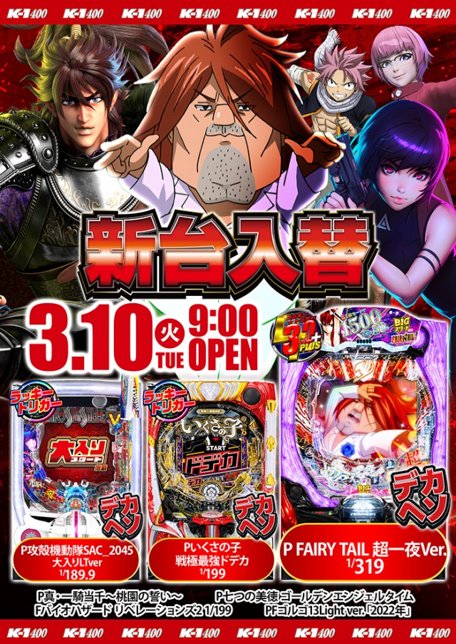 K－1　400の最新情報画像