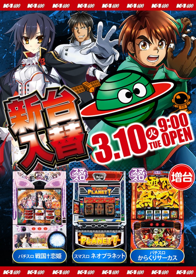 K－1　400の最新情報画像