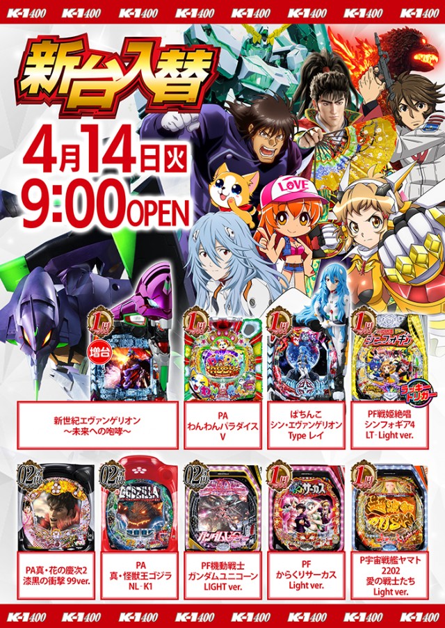 K－1　400の最新情報画像