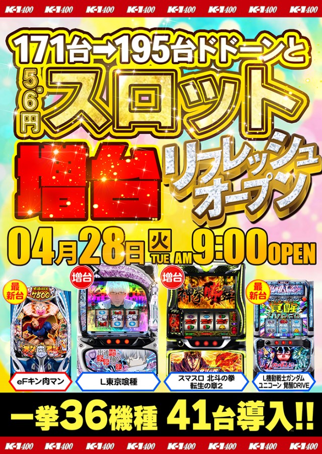 K－1　400の最新情報画像