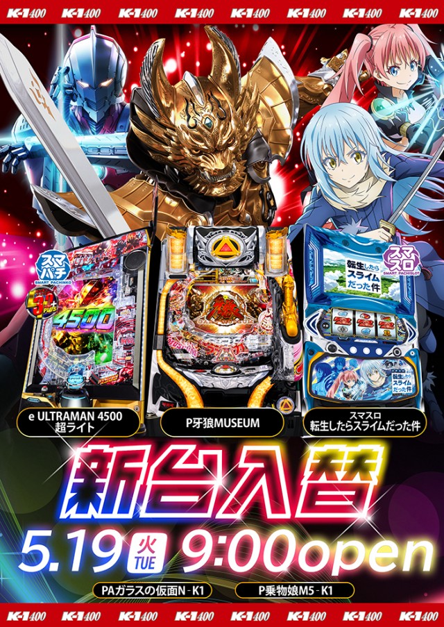 K－1　400の最新情報画像