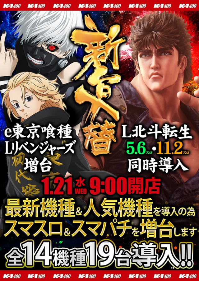 K－1　400の最新情報画像