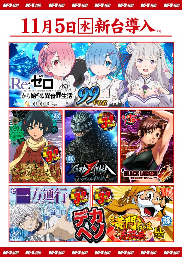 K-1 400の最新情報画像