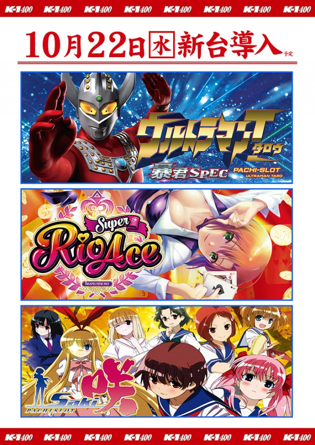 K-1 400の最新情報画像