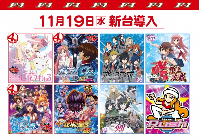 パーラーF1の最新情報画像