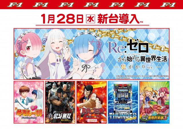 パーラーF1の最新情報画像