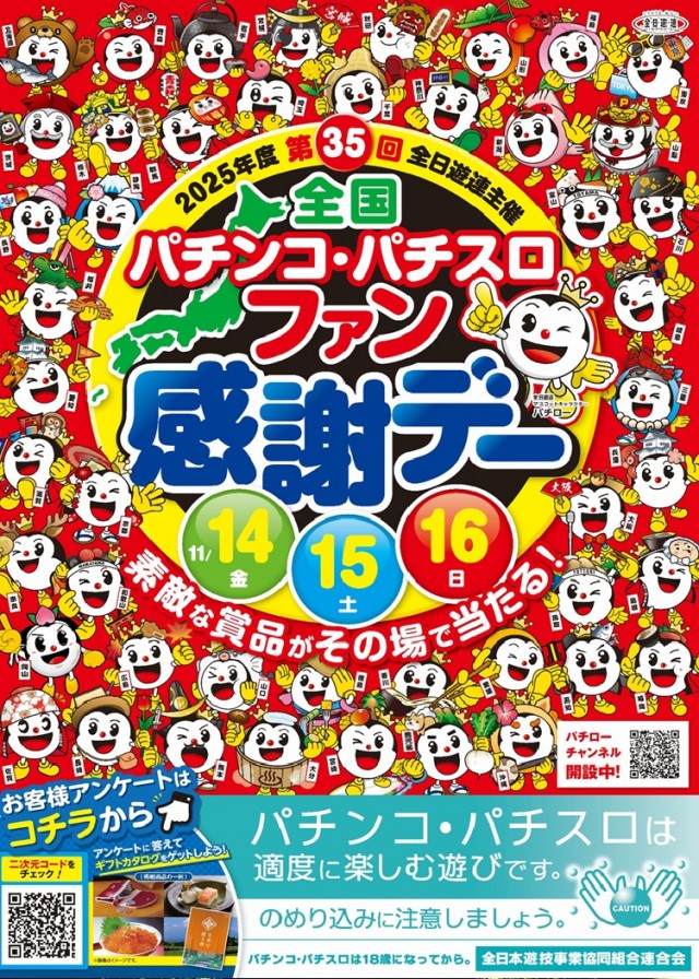 ラ・フェスタスロット6の最新情報画像