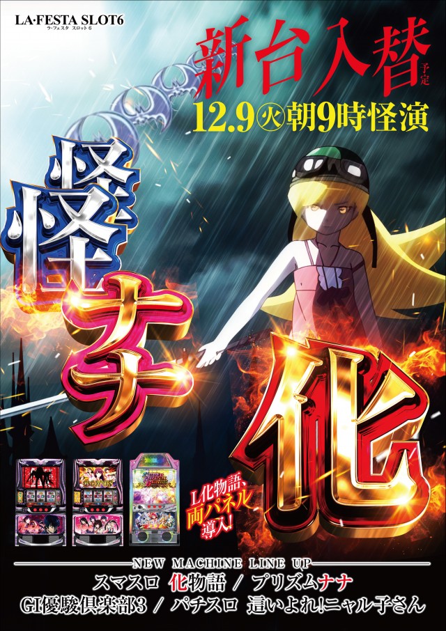 ラ・フェスタスロット6の最新情報画像