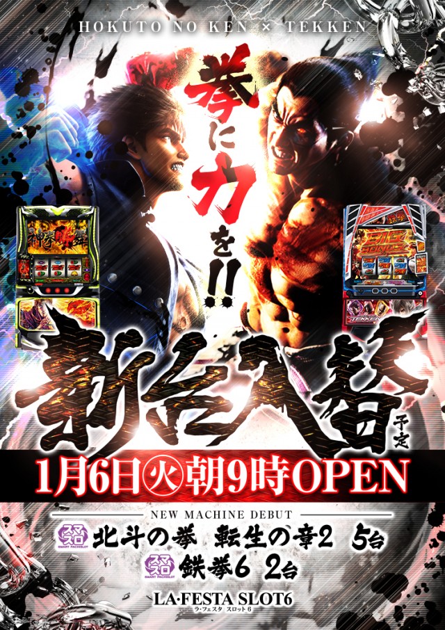 ラ・フェスタスロット6の最新情報画像