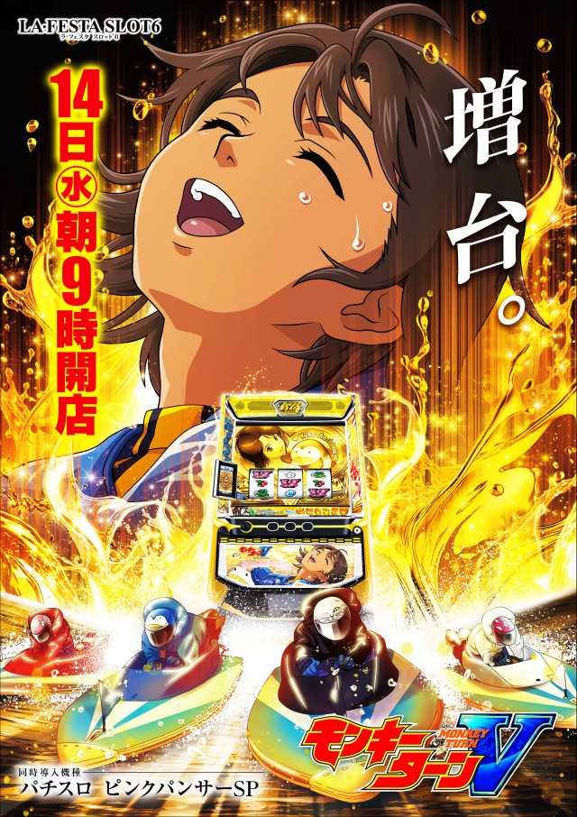 ラ・フェスタスロット6の最新情報画像