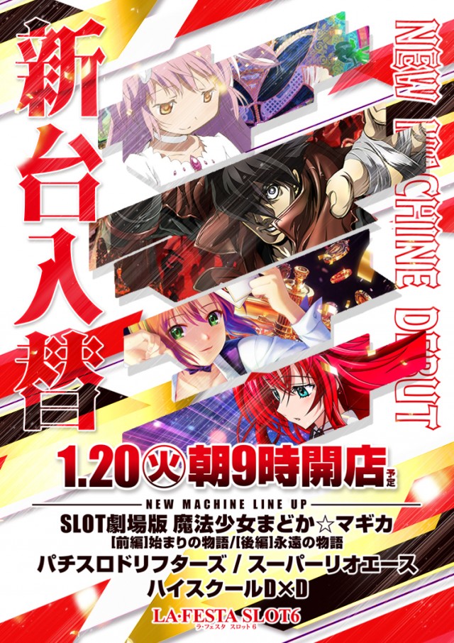 ラ・フェスタスロット6の最新情報画像