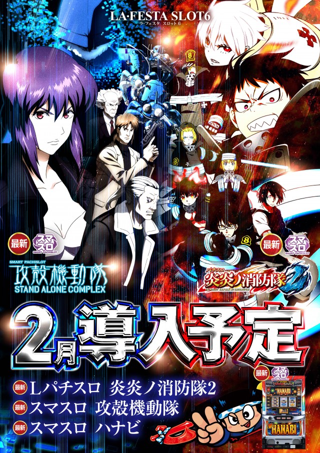 ラ・フェスタスロット6の最新情報画像
