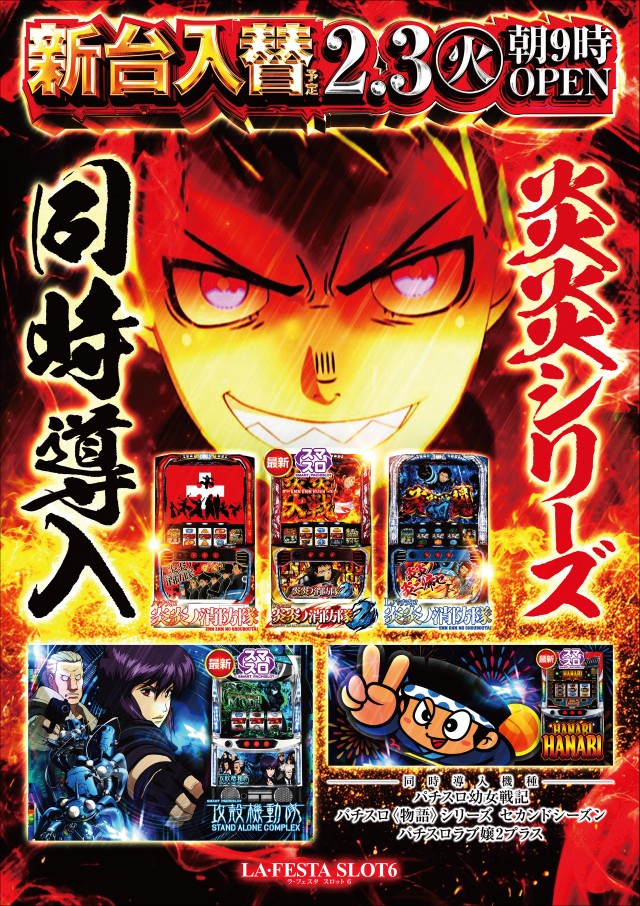 ラ・フェスタスロット6の最新情報画像