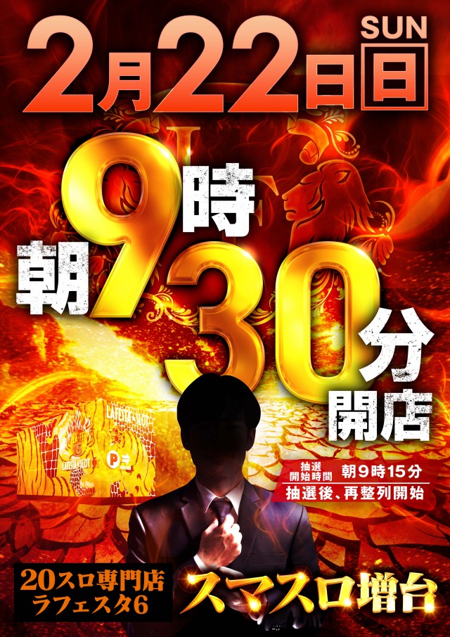 ラ・フェスタスロット6の最新情報画像